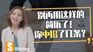 澳洲招聘｜澳洲HR最看重什么？S姐现场点评学员简历！你中招了几点？​