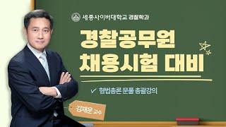 형법총론 문풀 총괄강의 #00