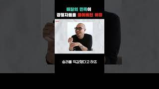 배민이 경쟁자들을 제친 마케팅과 브랜딩 방법