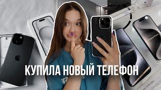 КУПИЛА АЙФОН 15 PRO MAX распаковка, сравнение с IPHONE 11