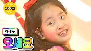 【클린버전】 김태연 - 오세요 미스트롯2 11화 TV CHOSUN 210225 방송