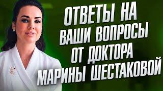 Доктор Марина Шестакова про ЖКТ, желчеотток, СИБР  в прямом эфире!