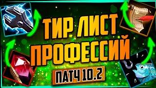 ВСЕ НОВИНКИ 10.2 WOW Тир Лист вов