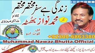 Zindagi hy Safar Mukhtasar | Muhammad Nawaz Bhutta Official Video |+923006863380  زندگی ہے سفر مختصر