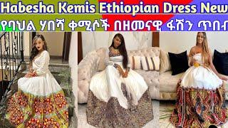 Habesha Kemis Ethiopian Dress New Style Ethiopian /Traditional Clothes New Fashion#habeshakemis