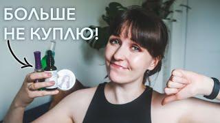 ЕЩЕ 8 ПРОДУКТОВ Я БОЛЬШЕ НЕ КУПЛЮ | Smorodina, True Alchemy