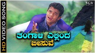 Thangali Ellinda Beesuve - Video Song - Heart Beats | Vijay Raghavendra | Ashitha | Hariharan