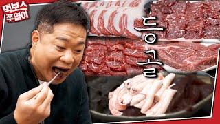 [ENG] 현주엽의 '당일 도축' 소고기 먹방! 등골까지?! (Feat. 가성비. 남양주) ▷우정한우명가◁