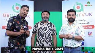 BEONTV PROMO — Nowka Bais 2021 | British Bangladeshi Cultural Event (Dragon Boat Race)