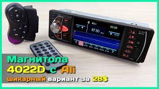  Авто магнитола 4022D с АлиЭкспресс  - Достойный звук и отличный функционал за 28$