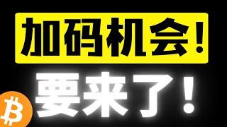 比特币冲高回踩，确认反转！回踩要上车！以太坊汇率拉涨好苗头！市场继续爆发，一小时回踩支撑继续起飞！比特币行情分析