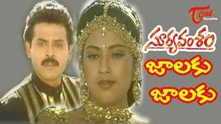 Suryavamsam Songs - Jhalaku Jhalaku - Venkatesh - Meena