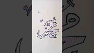 Arabic calligraphy  #art #shorts#viral #musfirah #calligraphy