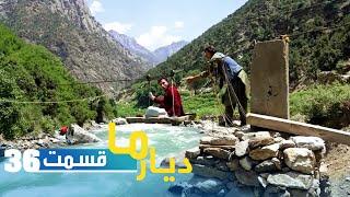 Deyare Ma in beautiful Vama district, Nuristan province/دیار ما در ولسوالی واما، ولایت زیبای نورستان