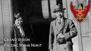 Unofficial Anthem of Siam (1934) : มหานิมิตร - Grand Vision