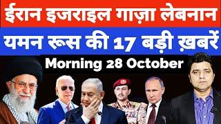 Iran Israel Yemen Lebanon Gaza Ukraine Russia की 17 Big Hindi News | Headlines Show | Azad Bol India