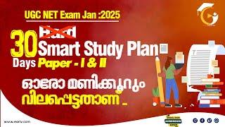 30 days Smart Study Plan |UGC NET Exam Jan:2025 |Convert to Smart Study Strategies |All Information