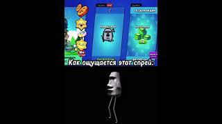 Как вам спрей#рекомендации #бравлстарс #brawlstars