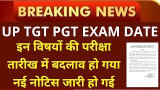 UP TGT PGT EXAM DATE | इन विषयों की परीक्षा तारीख में बदलाव हो गया नई नोटिस जारी हो गई
