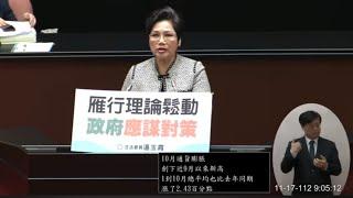 國是論壇 溫玉霞 20231117 院會 【立法院演哪齣？】