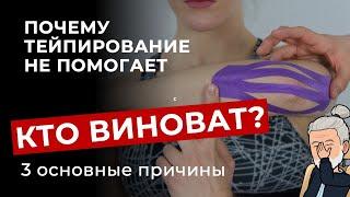 Как работает тейпирование?  Тейпы эффективны или нет?