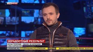 Глеб Корнилов: "Девушки Донбасса сменили косметички на автоматы"