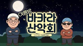 [카지노 실시간] 산악회 화요일 새벽반 시작 #카지노 #카지노실시간
