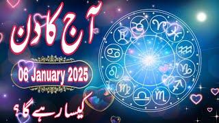 06 January 2025 || Daily Horoscope In Urdu 2025 || Aaj Ka Din Kaisa Rehega 2025 || Boltay Hath