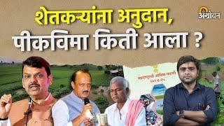 Crop Insurance, Subsidy: ठिबक, शेततळे, अवजारे अनुदानाचा खर्च सरकारने केला कमी | Agrowon