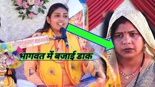 भागवत में बजाई!!डाक कैसे खेली जबरदस्त!! लेके बिन फनपे#poonam_shastri #