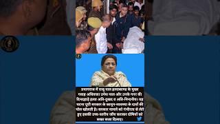 Mayawati Today News. Prayagraj mein Raju Pal hatyakand par kya Kahe Mayawati @KattarBahujan