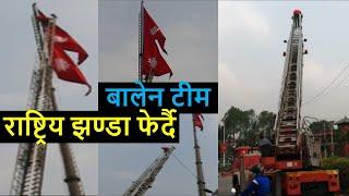  National Flag of Maitighar after Balen Action | Results of Balen | Balen Shah News Update Today