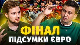 ФІНАЛ ЄВРО 2024: Нестримний Ямал, сльози Кейна, Огляд Іспанія – Англія