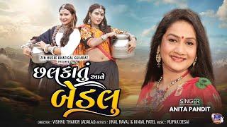 Chalkatu Aave Bedalu | Anita Pandit | New Gujarati Song 2024 | Latest Gujarati Folk Song | HD Video