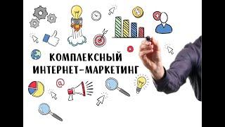 Продвижение интернет маркетинга