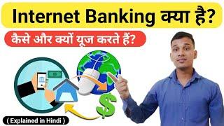 Internet Banking क्या है? | What is Internet Banking in Hindi? | Internet Banking Explained in Hindi