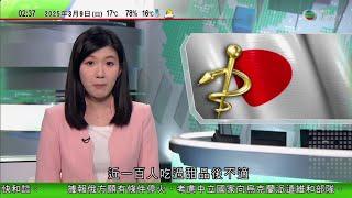 無綫TVB 0200新聞報道｜日本多地食客染諾如病毒　有企業逾三百人吃便當後中毒｜阿爾弗雷德減弱為熱帶低氣壓　料登陸布里斯班以北不會正面吹襲市區｜兩會首次將6G寫入政府工作報告　據指速度為5G十倍以上