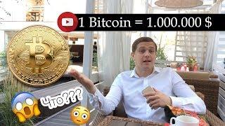 Bitcoin 1 млн $ к 2020 году Донкан Александр | AirBitClub | Pro100business