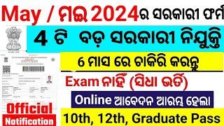 May Month Govt Job Odisha 2024 |  May Month Top 5 Odisha Govt Jobs 2024 | Odisha Job Vacancy 2024