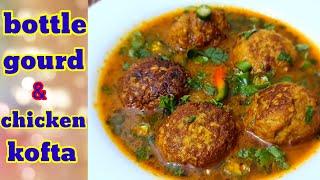 how to make meatballs with bottle gourd |bottle gourd chickens kofta curry | lauki chicken kofta