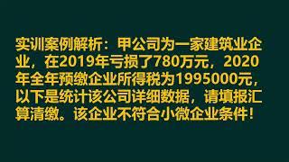 干货！2021年填报企业所得税汇算清缴实训案例解析