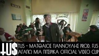 Tus & Matthaios Giannoulis - Agapo mia pitsirika Prod Fus - Official Video Clip