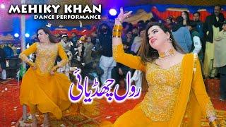 Rol Chadiya E | Mehky Khan | New Dance Performance New Official Song 2025