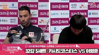 [R32] Filippos KASIDOKOSTAS(GRC) VS Yeong-hun LEE1 SET5 [Crown Haitai PBA Championship 2024 Hangawi]