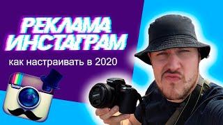 Реклама Инстаграм | Таргетированная реклама в Инстаграм, как настраивать в 2020 году