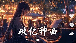 50首超好聽的流行歌曲2024年 , 11月份爆火全網的歌曲【動態歌詞Pinyin Lyrics】王宇宙Leto喬浚丞 - 若月亮沒 . en - 妥協 , 小燦 - 斷送青春愛錯人, 我會等