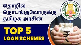 Top 5 Government Business Loans in Tamil | How to Apply Government Loans in Tamil