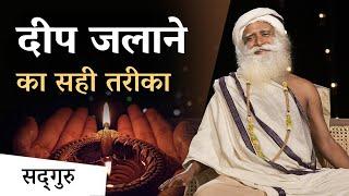 दिवाली में दीप जलाने का सही तरीका | Try This Process on Diwali | Dhanteras | Sadhguru Hindi