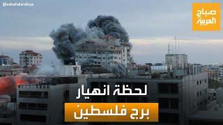 فيديو أكثر وضوحا لانهيار برج فلسطين في قطاع غزة