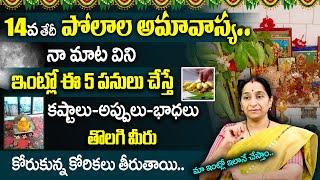 Ramaa Raavi - Significance Of Polala Amavasya 2023 | Polala Amavasya Pooja Vidhanam 2023 | SumanTV